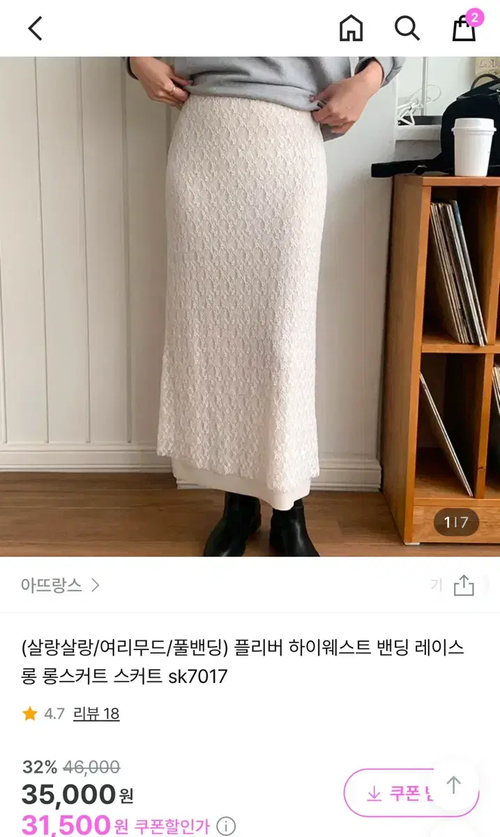 레이스 롱 스커트 치마